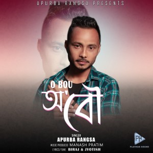 ดาวน์โหลดและฟังเพลง O Bou พร้อมเนื้อเพลงจาก Apurba Rangsa