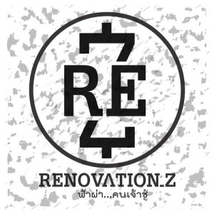 ดาวน์โหลดและฟังเพลง ฟ้าผ่า...คนเจ้าชู้ พร้อมเนื้อเพลงจาก Renovation Z