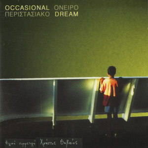 Listen to Peristasiako Oneiro song with lyrics from Occasional Dream
