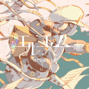 收聽sasakure.UK的阿呆なるものは (Single Version)歌詞歌曲