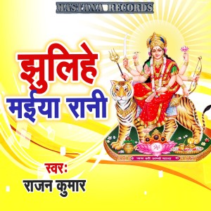 Listen to Jhulihe Maiya Rani song with lyrics from Rajan Kumar