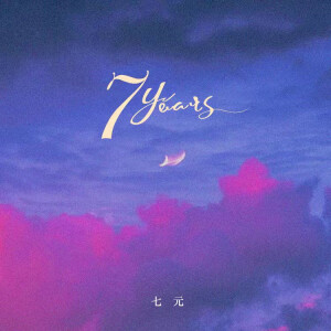 Album 7 Years from 祺媛吖