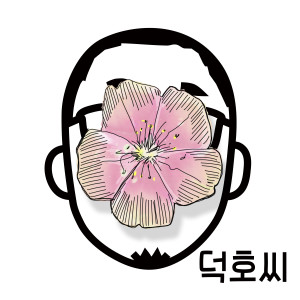 Listen to 꽃잎 (Inst.) song with lyrics from Deokhossi