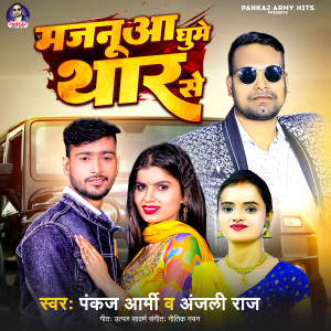 Listen to Majanua Ghume Thar Se song with lyrics from Pankaj Army