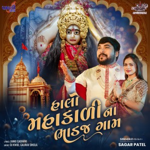 Listen to Mahakali Na Bhadaj Gam song with lyrics from Sagar Patel