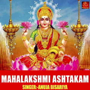 ดาวน์โหลดและฟังเพลง Mahalakshmi Ashtakam พร้อมเนื้อเพลงจาก Anuja Bisariya