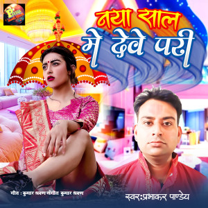 Listen to Naya Sal Me Deve Pari song with lyrics from Prabhakar Pandey