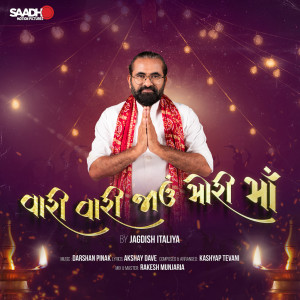 Listen to Vari Vari Jau Mori Maa song with lyrics from Jagdish Italiya
