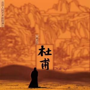 Listen to Du Fu song with lyrics from 曹芙嘉