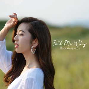 ดาวน์โหลดและฟังเพลง Tell Me Why (Instrumental) พร้อมเนื้อเพลงจาก Riona Hamamatsu