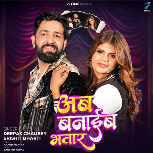 Listen to Ab Banaib Bhatar (Explicit) song with lyrics from Deepak Chaubey