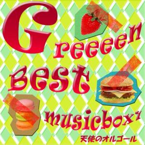 Angel's Music Box的專輯GreeeeN best music box 1