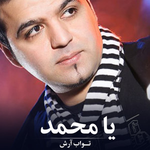 Listen to یا محمد song with lyrics from Tawab Arash