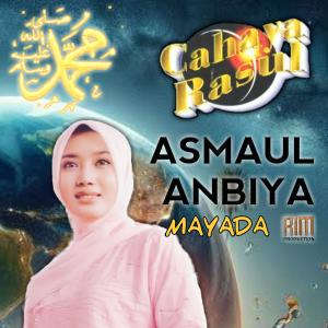 收聽Mayada的Asmaul Anbiya歌詞歌曲
