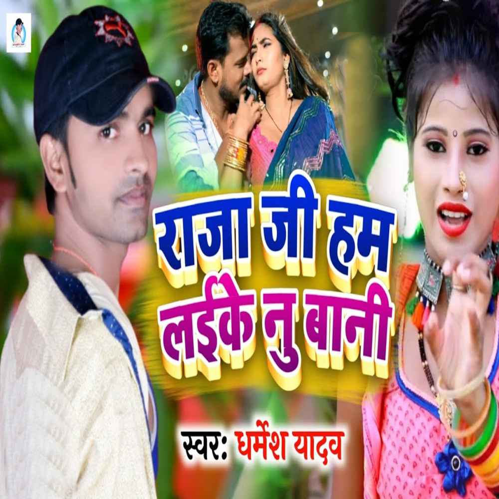 Raja Ji Ham Laika Nu Bani