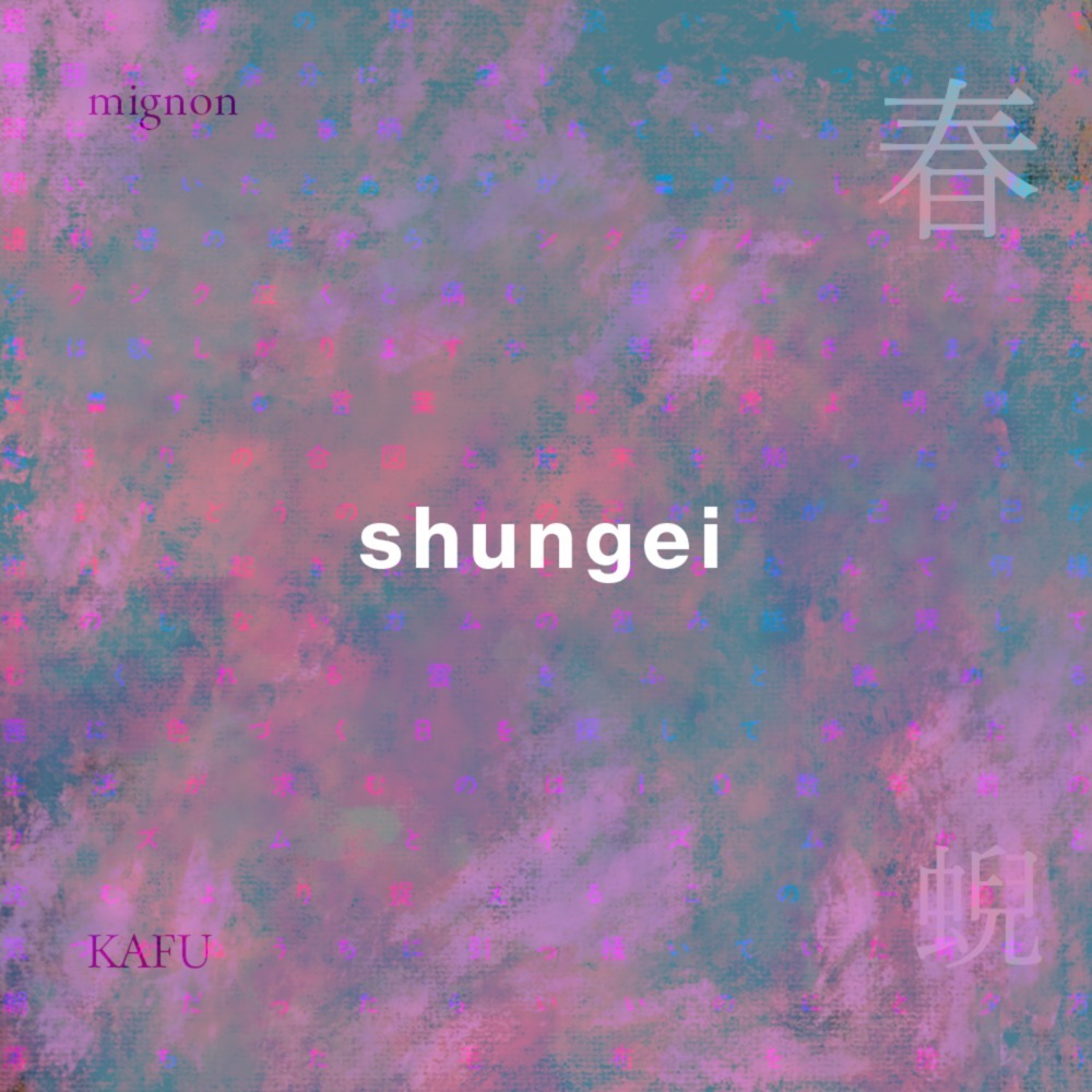 春蜺