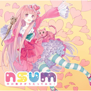 ดาวน์โหลดและฟังเพลง Dream Driver พร้อมเนื้อเพลงจาก Shoko Nakagawa