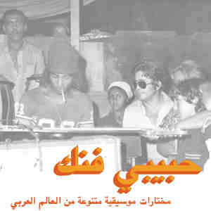 收聽Hamid El Shaeri的Ayonha歌詞歌曲