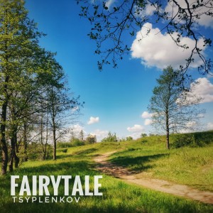 ดาวน์โหลดและฟังเพลง Fairytale (Radio Edit) พร้อมเนื้อเพลงจาก Tsyplenkov