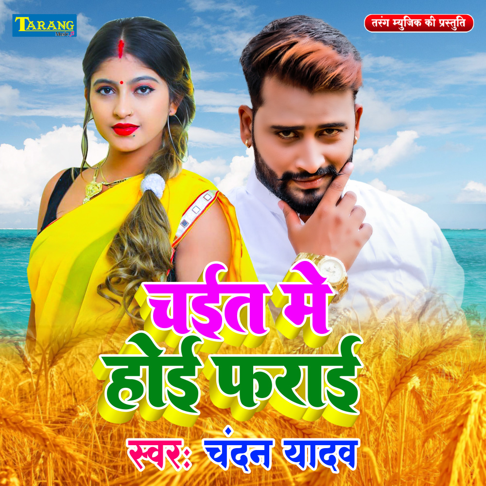 Chait Mein Hoi Fry