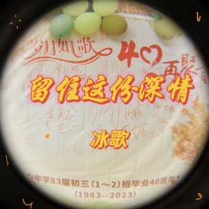 Album 留住这份深情(灵中校园版) from 冰歌