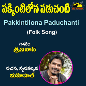 Listen to Pakkintilona Paduchanti song with lyrics from Srinivas