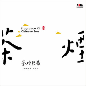 ดาวน์โหลดและฟังเพลง 夜樂。香光 พร้อมเนื้อเพลงจาก 王俊雄