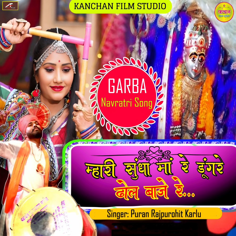Mhari Sundha Maa Na Dungre Dhol Baje