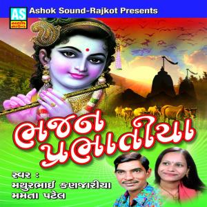 Dengarkan Gaeye Re Ganapati Bapa lagu dari Mathurbhai Kanjariya dengan lirik