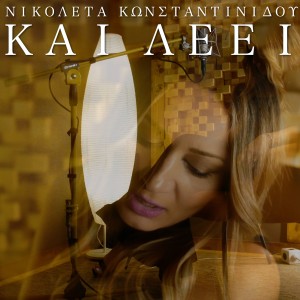 ดาวน์โหลดและฟังเพลง Kai Leei พร้อมเนื้อเพลงจาก Nikoleta Konstantinidou