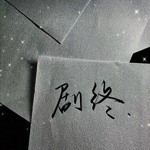收听江晨的欠你的婚礼 (重置版)歌词歌曲
