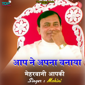Listen to AAP NE APNA BANAYA MEHRBANI AAP KI song with lyrics from Mohini