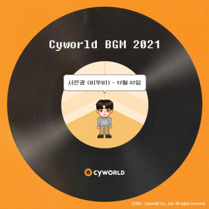 Album CYWORLD BGM 2021 from 서은광