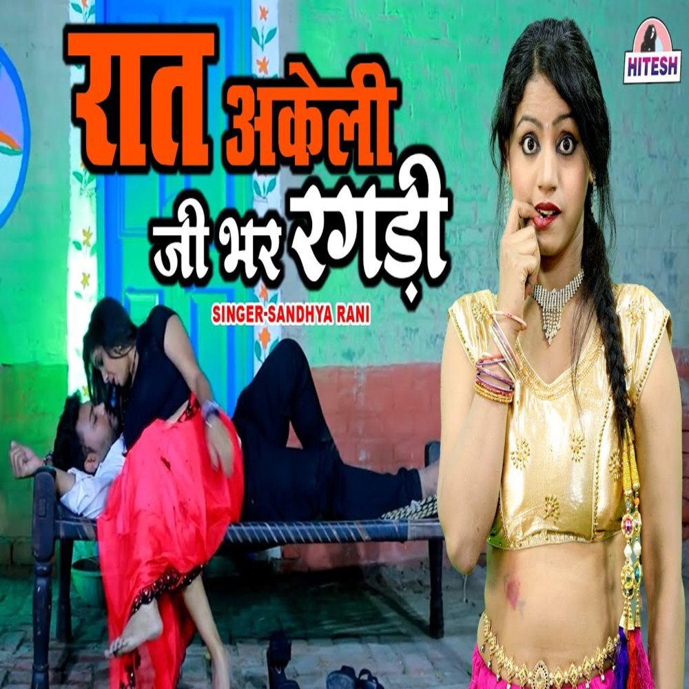 Rat Akeli Ji Bhar Ragdi