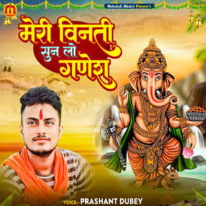 Listen to Meri Vinati Sun Lo Ganesh song with lyrics from Prashant Dubey