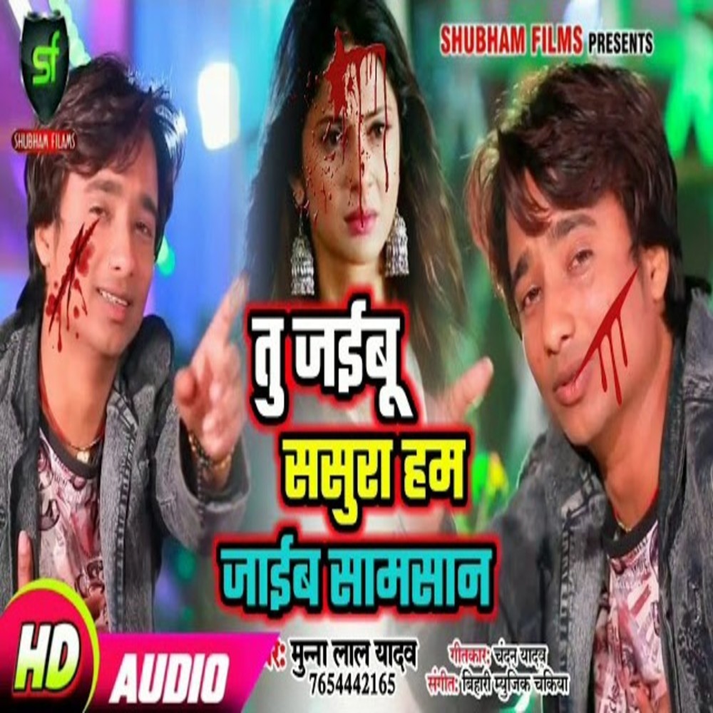 Tu Jaibu Sarura Ham Jaib Samshan