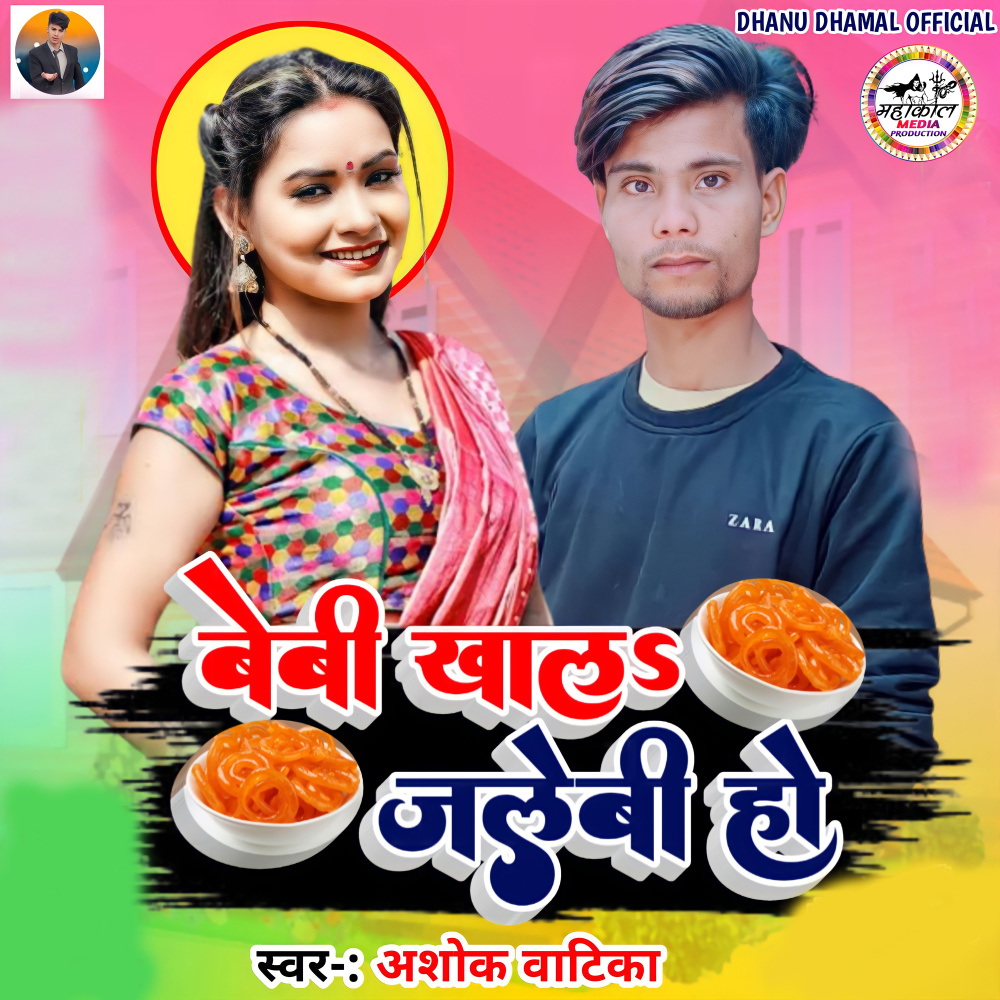 Baby Khala Jalebi Ho