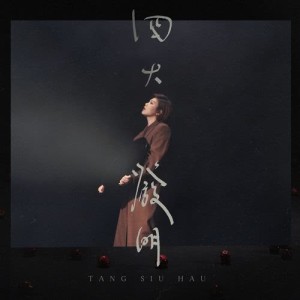 收聽鄧小巧的四大發明歌詞歌曲