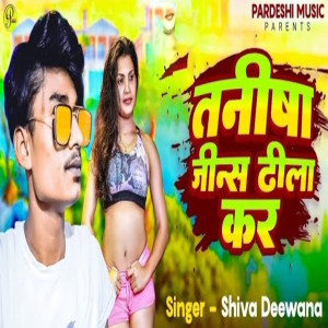 收聽Shiva Deewana的Tanisha Jins Dhila Kara歌詞歌曲