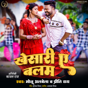 Listen to Khesari Ae Balam song with lyrics from Monu Albela