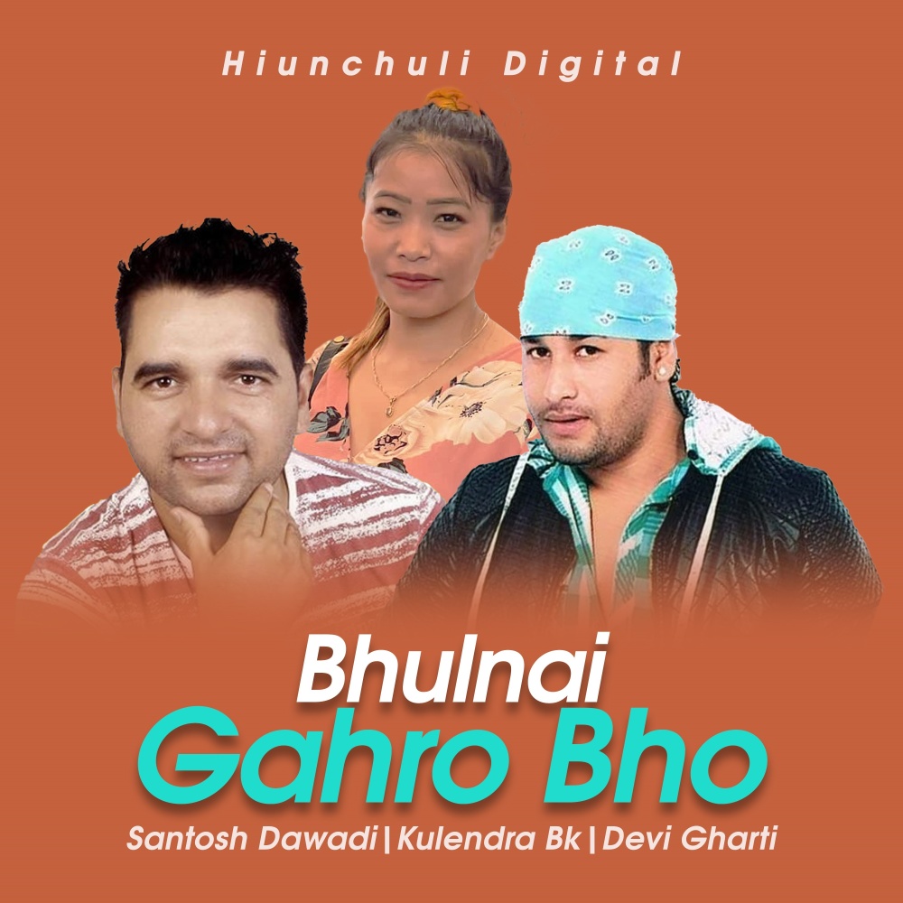 Bhulnai Gharo Bho