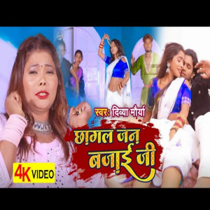 Listen to Chagal Jan Bajai Ji (bhojpuri) song with lyrics from Divya Maurya