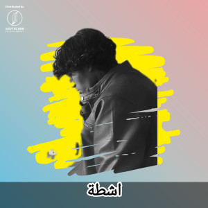 Listen to Eshta song with lyrics from Nadeem El Garhy