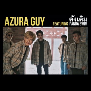 ดาวน์โหลดและฟังเพลง ดังเดิม Feat.Panda Swim พร้อมเนื้อเพลงจาก AZURA GUY
