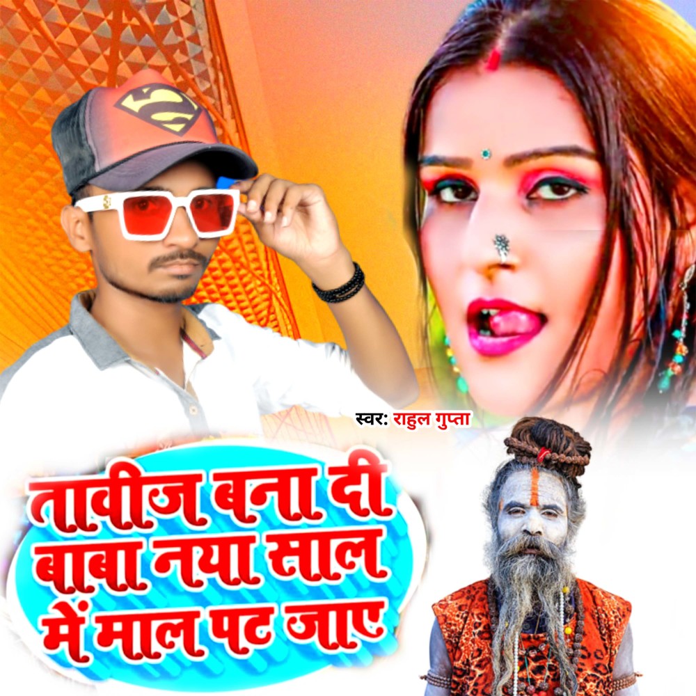 Tabiz Bana Di Ojha Ji Naya Saal Me Maal Pat Jaye
