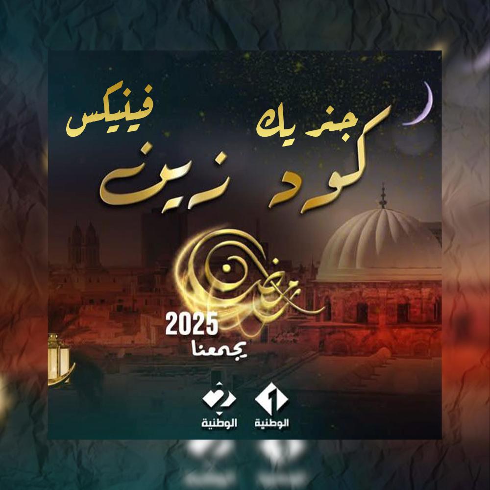 كود زين (Explicit)