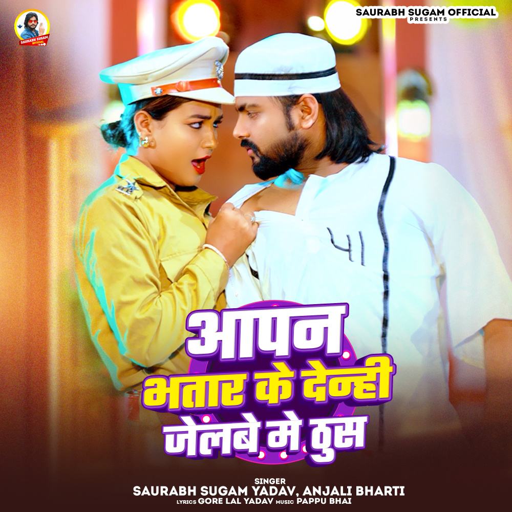 Aapan Bhatar Ke Denhi Jelbe Me Thus