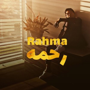 Listen to Ra7ma song with lyrics from Rayen Youssef