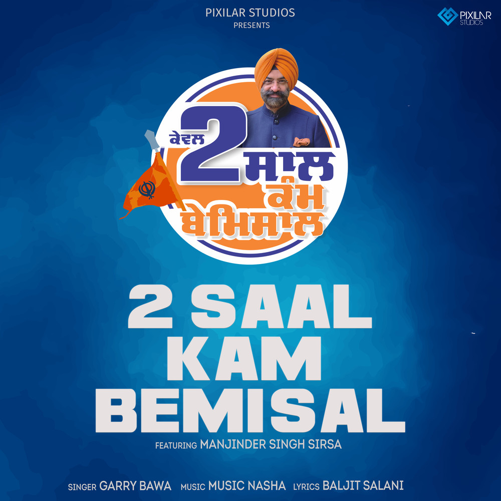 2 Saal Kam Bemisal