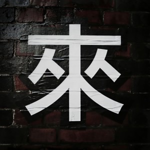 收聽Symbiz的Zi Daan (其他)歌詞歌曲